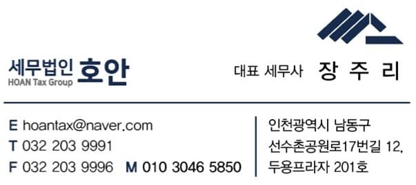 세무법인 호안