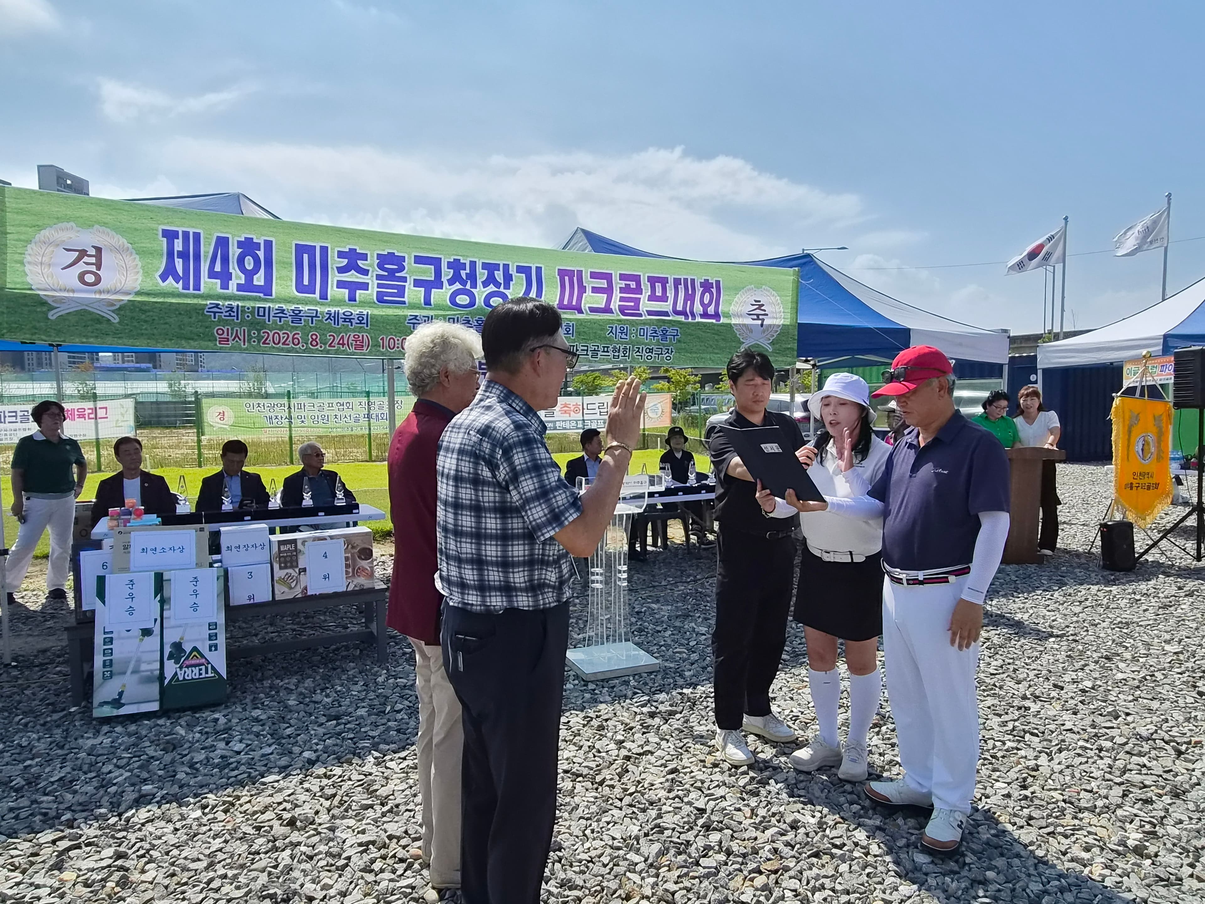 인천시 미추홀구청장기 대표선서 이미지 1
